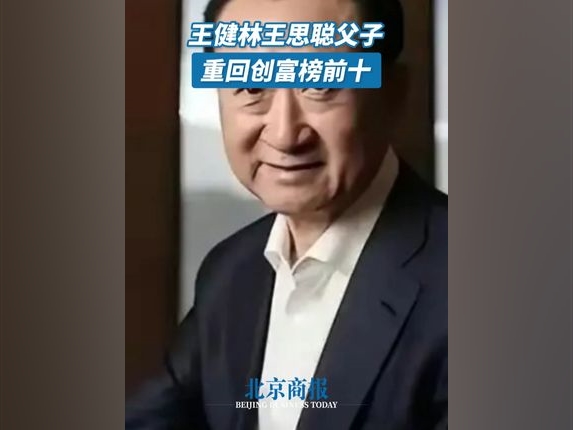 王健林王思聰父子重回創富榜前十李想身家超劉強東2024新財富500創富榜正式揭曉，農夫山泉鐘睒睒2024年以4562.7億元持股市值，第四度蟬聯榜首。此外，拼多多黃崢、字節跳動張一鳴、騰訊馬化騰、阿裏