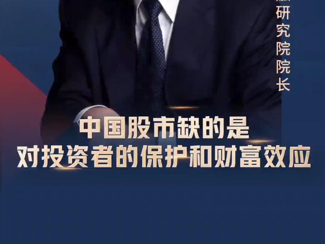 劉紀鵬：中國股市不缺發行者和融資者，缺的是對投資者的保護和財富效應