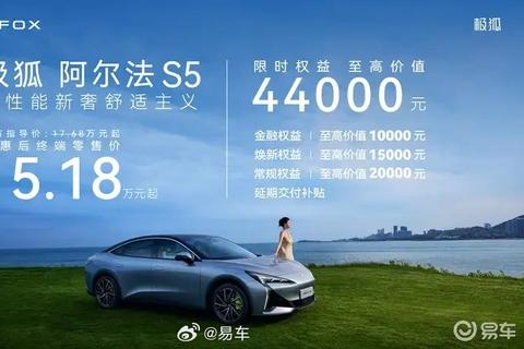 極狐阿爾法S5將於6月18日开啓交付 售17.68萬元起