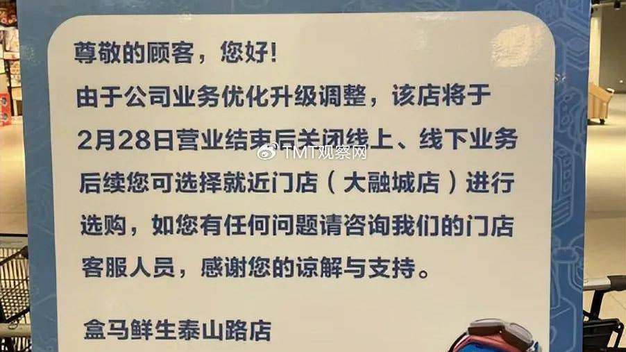 連砍了自己三刀的盒馬，徹底扛不住了？