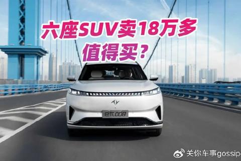 18萬出頭，六座中大型SUV，東風奕派eπ008值得买？