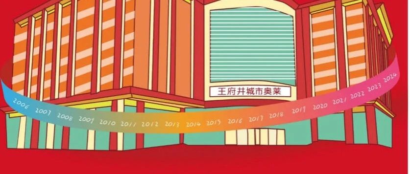 又一知名百貨宣布閉店！陪伴重慶人近19年……