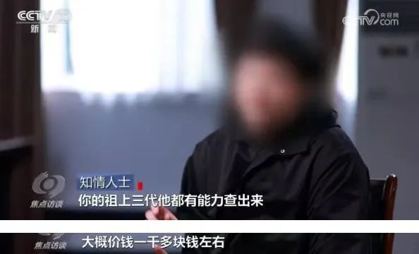 央視曝光新型“人肉开盒”：其實，每個人都在“裸奔”