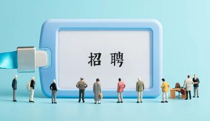 收費“內推”、“假試用”……求職應聘，警惕十大“陷阱”