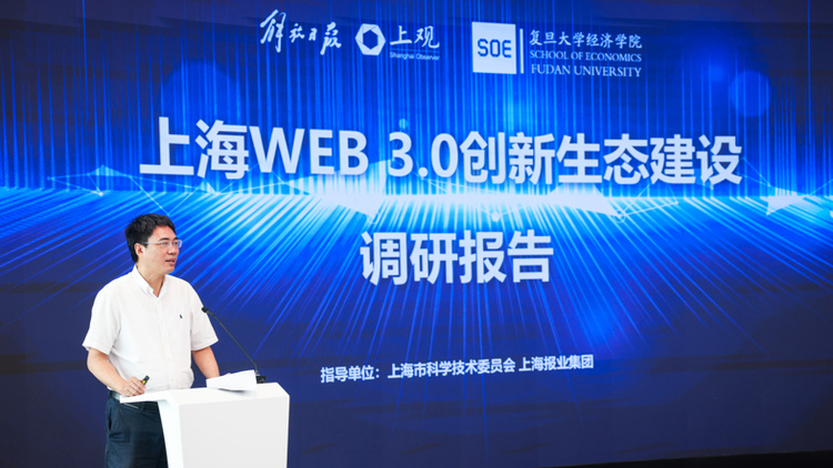 上海官方首個面向Web3.0的行業報告出爐：全球已現多強格局，建議創新監管體系