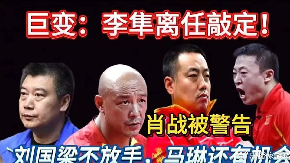 浮出水面？李隼傳遞重要信息，國乒新掌門出現，劉國梁還沒有放棄