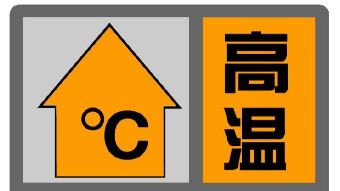 最高氣溫將超37℃！上海7月6日8時35分發布高溫橙色預警