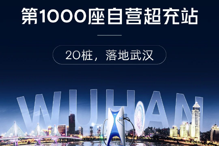 小鵬第1000座自營超充站建成，800kW液冷超快充站即將上线