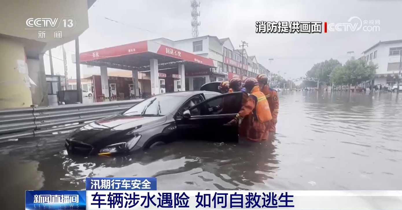 @車主們一定要知道！汛期行車如涉水遇險 如何自救逃生？