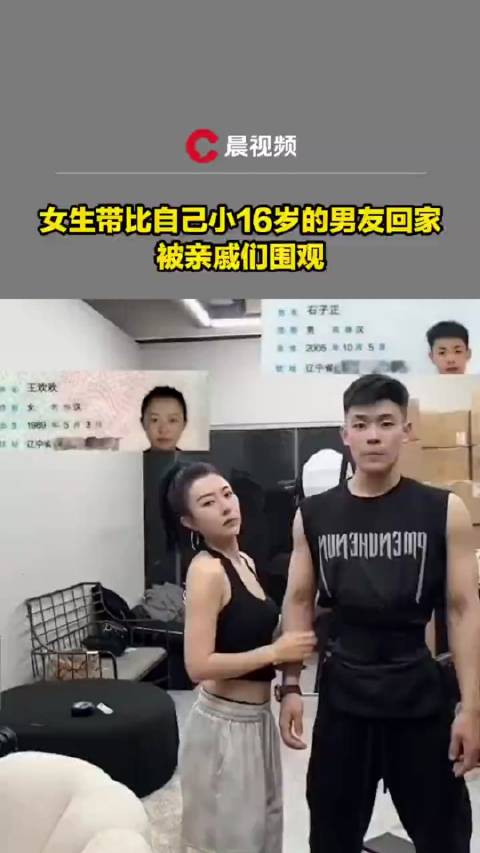 女生帶比自己小16歲男友回家，這年齡差也太大了吧！