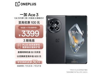 【手慢無】OnePlus 一加 Ace 3 5G手機京東促銷價3399元