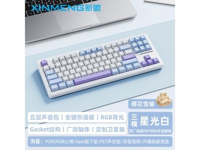 【手慢無】新盟M87 Pro V2機械鍵盤超值優惠 僅售219元