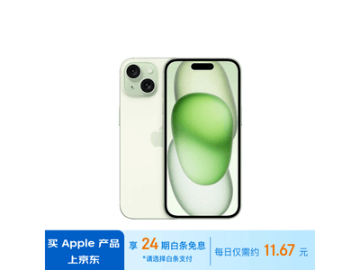 【手慢無】iPhone 15優惠來襲，9000元入手白菜價