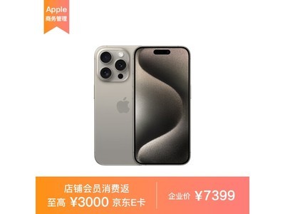 【手慢無】iPhone 15 Pro手機狂降580元，入手只需7598元