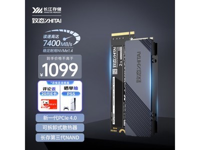 【手慢無】京東雙十一特惠！致態TiPro7000 NVMe M.2固態硬盤僅售1079元