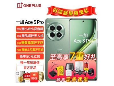 【手慢無】一加 Ace 3 Pro 5G手機直降，买三件贈三件！