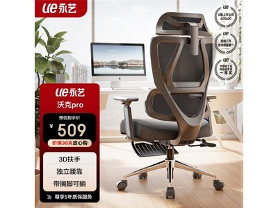 【手慢無】人體工學電腦椅特價462元！超值體驗