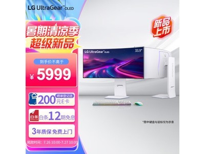 【手慢無】LG 33.9英寸OLED顯示器5769元秒殺