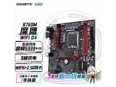 【手慢無】技嘉 B760M GAMING AC DDR4 主板特價719元！