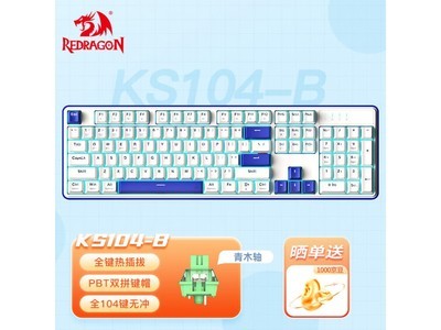 【手慢無】超值限時搶購！ REDRAGON 紅龍 KS104-B機械鍵盤僅售129元