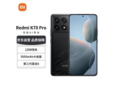 【手慢無】小米Redmi K70 Pro 3GB+64GB版到手價2735元！