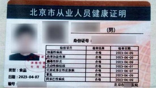 餐飲服務行業人員購买使用假健康證，只爲“方便”？