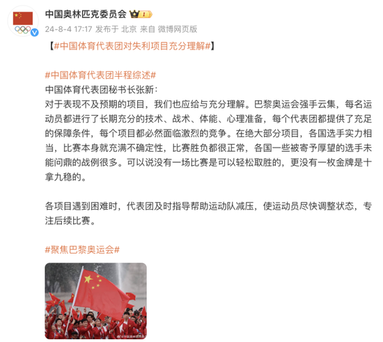 中國體育代表團祕書長張新：對於表現不及預期的項目，也應給與充分理解