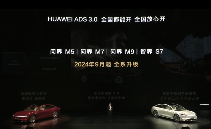 問界全系及智界S7將於9月起升級HUAWEI ADS 3.0