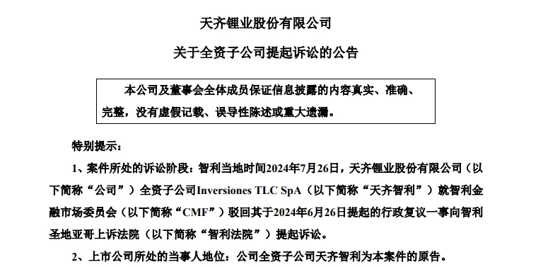 淨利率75%超過茅台，002466爲何突然暴雷？