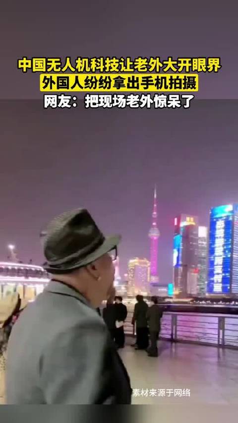 中國無人機科技讓老外大开眼界 外國人紛紛拿出手機拍攝