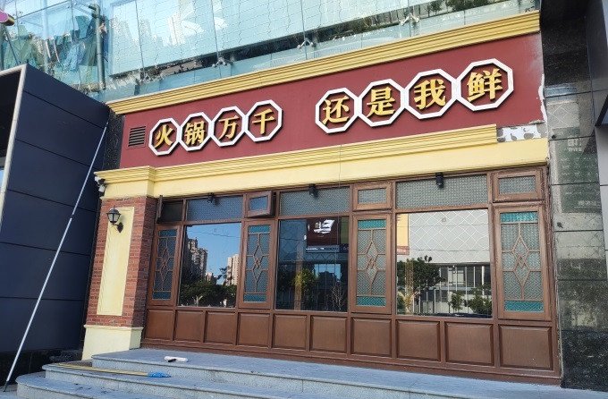 又一明星餐飲“翻車”，北京門店全關