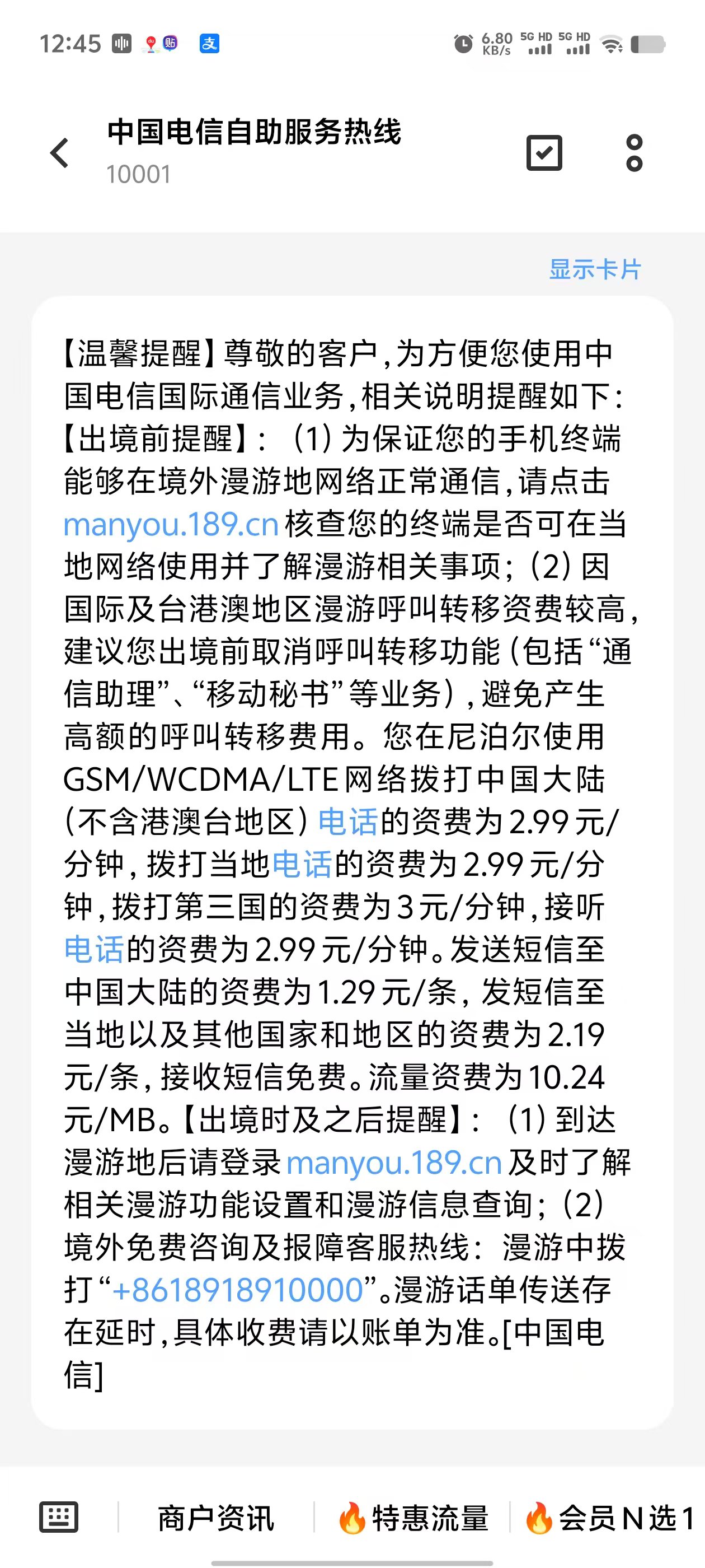 上海電信回應“出國遊流量費一萬六”：國際漫遊不同國家不同標准