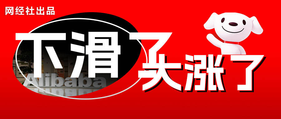 阿裏淨利潤下滑近三成 京東增長超90% “電商雙雄”二季報發布