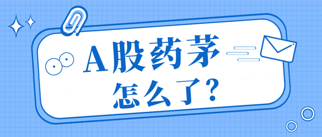 A股藥茅，估值縮水80%，大股東加速撤退，600079到底怎么了？