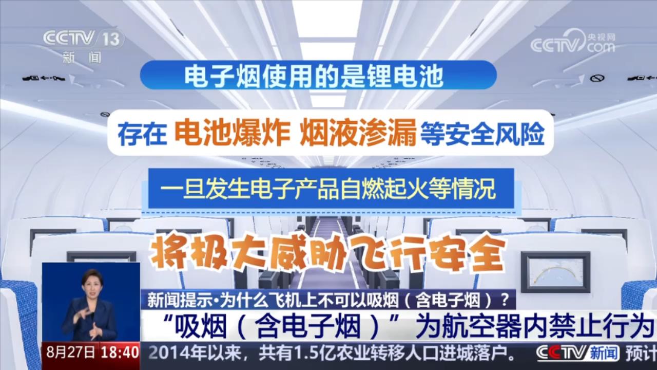 旅客吸電子煙致飛機延誤、被拘留 爲什么飛機上不可以吸煙？