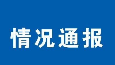 河北張家口一中學操場施工坍塌致1人死亡，校方通報