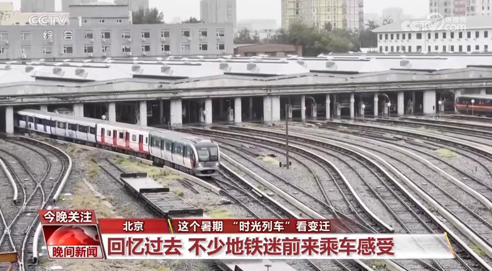 探祕北京“時光列車” 半個世紀前的地鐵長啥樣？