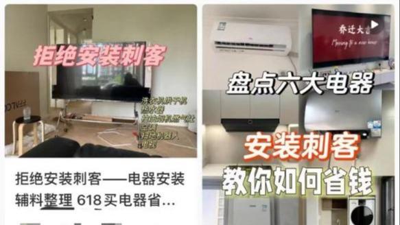 免費成噱頭，家電安裝收費不規範問題如何解？