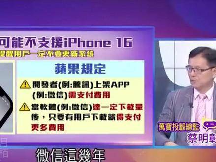 台專家表示：若要在微信與蘋果之間抉擇…