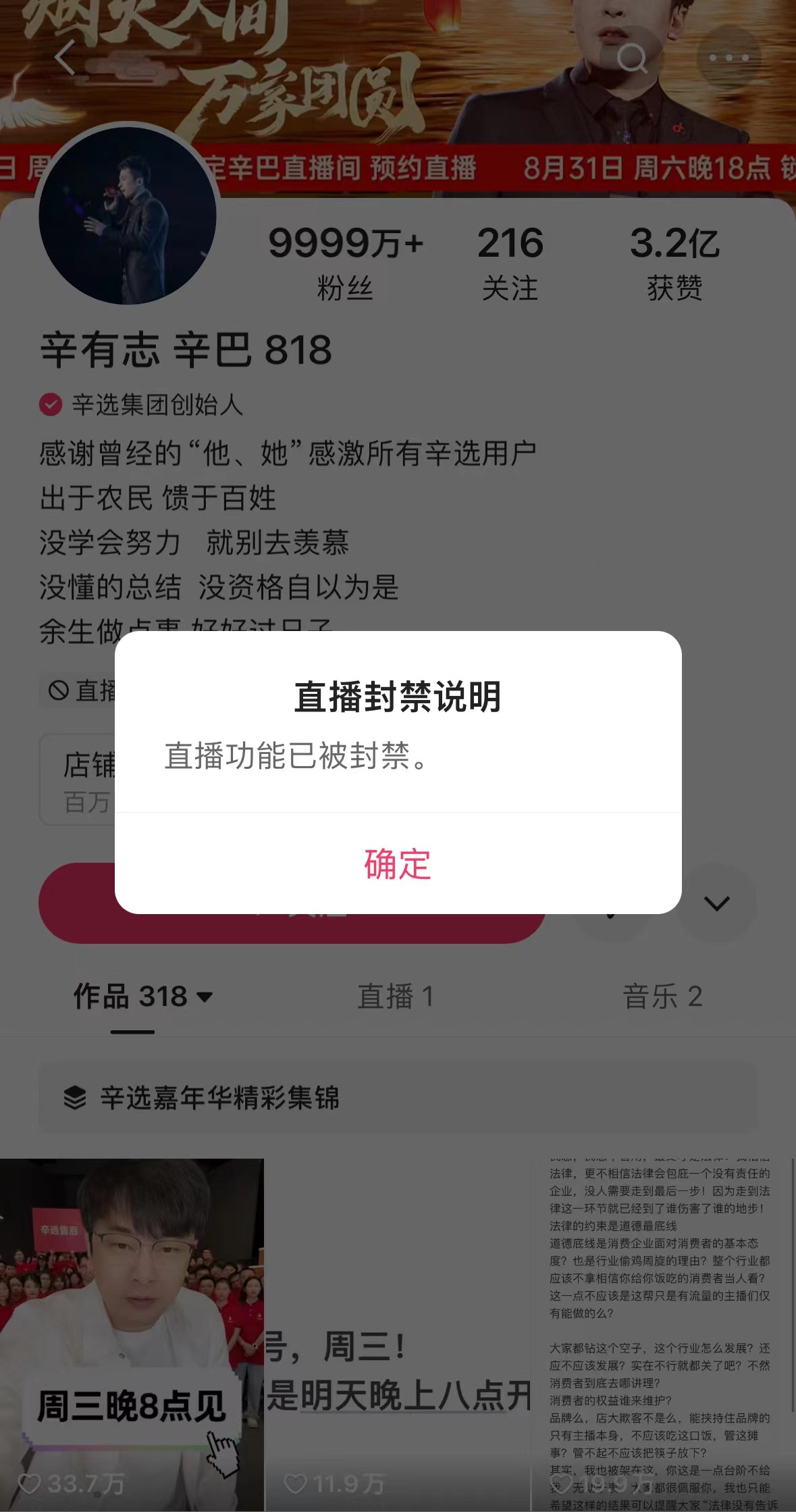 辛巴直播間被封，原計劃於今晚8點开播賠付1億元現金