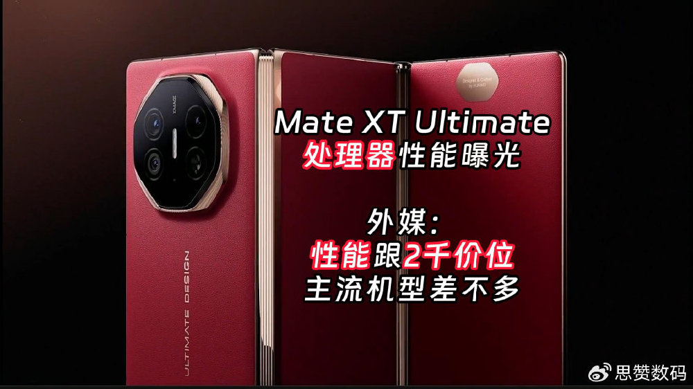 華爲Mate XT Ultimate處理器曝光，外媒批其只媲美2千價位手機性能