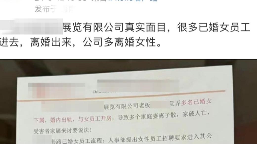 一私企老板被指“玩弄多名已婚女下屬” 涉事者回應