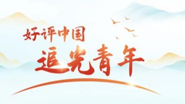 【好評中國·追光青年】手繪 | 耕海圖強的青年力量