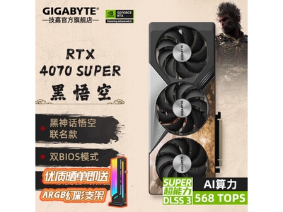 【手慢無】技嘉RTX 4070 Super顯卡特價5599元！超值秒搶購！