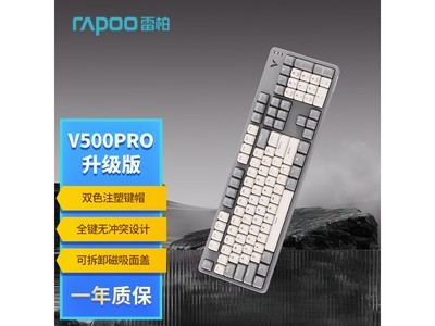 【手慢無】超值搶購！雷柏V500PRO升級款機械鍵盤只要159元