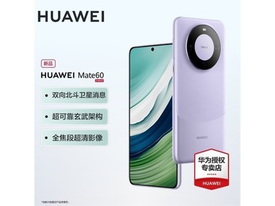 【手慢無】華爲Mate60手機限時優惠5000減500元