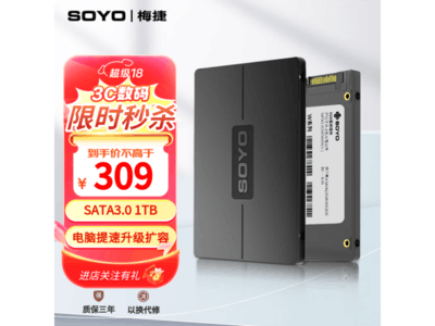 【手慢無】梅捷1TB SATA接口固態硬盤優惠來襲，到手價309元！