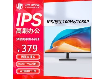 【手慢無】智米多23.8英寸FHD 100Hz IPS高清屏 限時優惠價319元