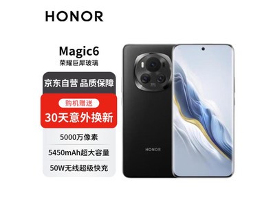 【手慢無】榮耀手機抄底價！榮耀Magic 6僅售3769元