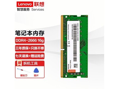 【手慢無】聯想DDR4筆記本內存價格暴跌，僅售195元！